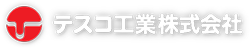 テスコ工業株式会社